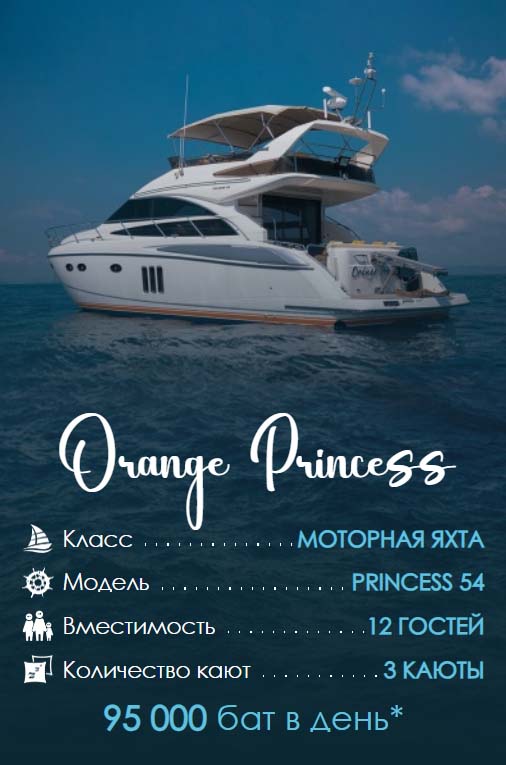 68. Orange Princess